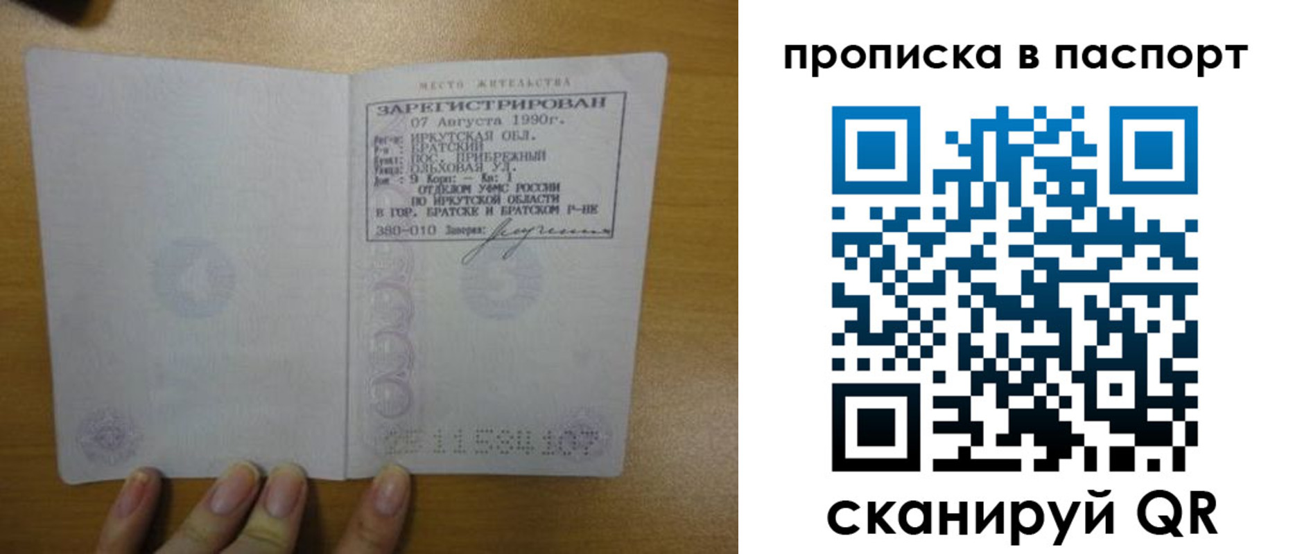 прописка штамп в Ноябрьске