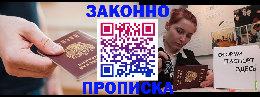 временная регистрация для школы в Ноябрьске