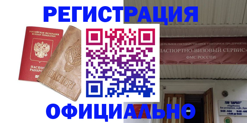 временная регистрация законно в Ноябрьске